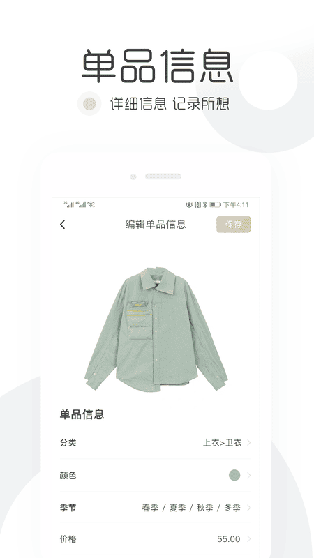 胶囊衣橱软件 胶囊衣橱app