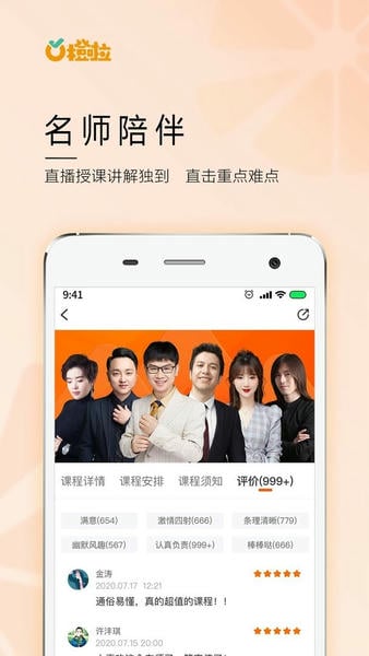橙啦官方版 v5.4.0 安卓版 0