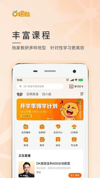 橙啦最新版 橙啦官方版