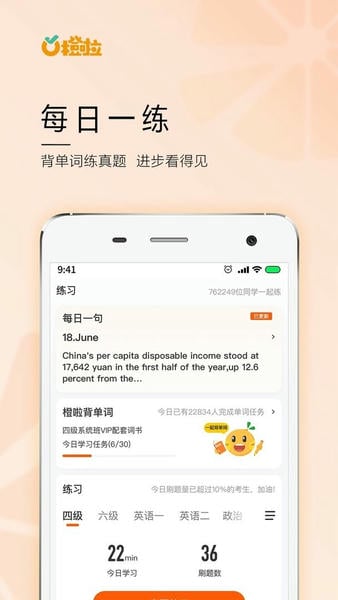 橙啦官方版 v5.4.0 安卓版 1