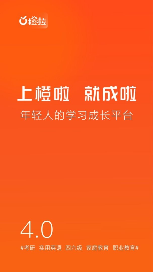 橙啦官方版 v5.4.0 安卓版 2