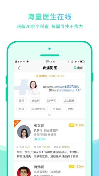 贵健康预约挂号 v0.9.47 安卓版 0