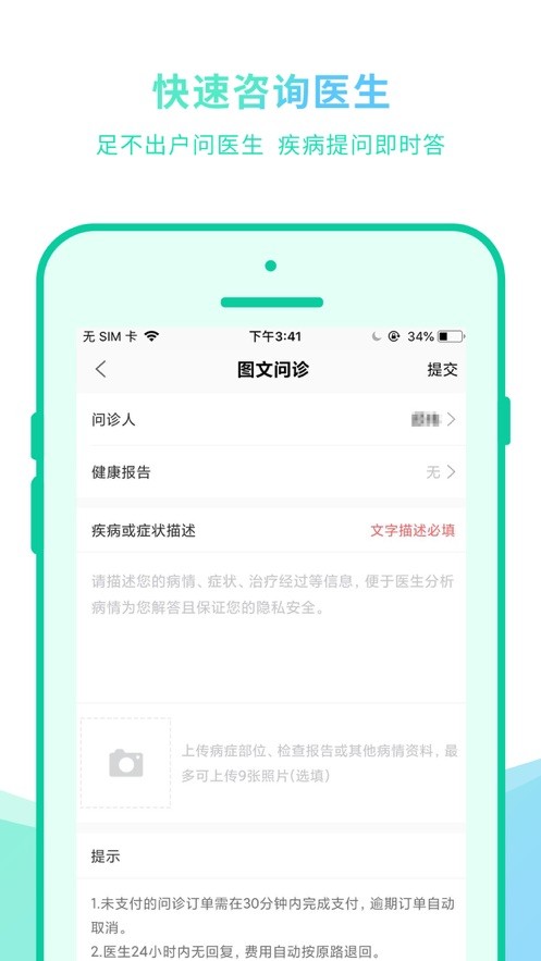 贵健康预约挂号 v0.9.47 安卓版 1