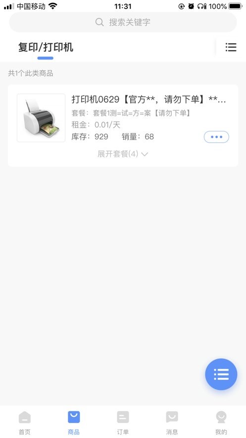 人人租管家软件 v3.5.73 安卓版 0