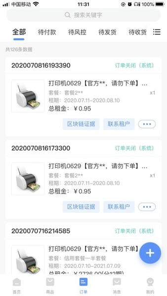 人人租管家软件 v3.5.73 安卓版 2
