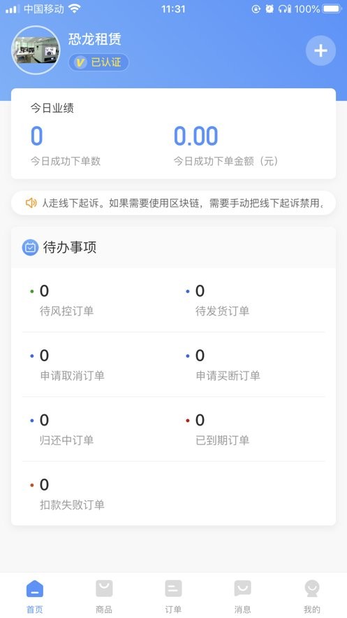 人人租机商家版 人人租机管家app官方下载