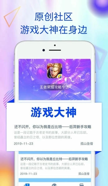 游戏蜂窝官方正版 v3.0.1 安卓版 1
