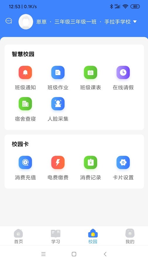 学安宝免费版 v4.00.19 安卓版 3
