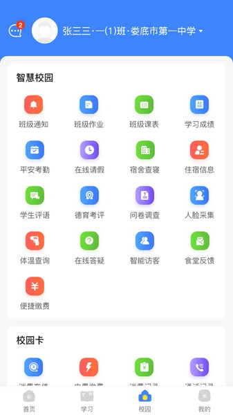 学安宝免费版 v4.00.19 安卓版 0