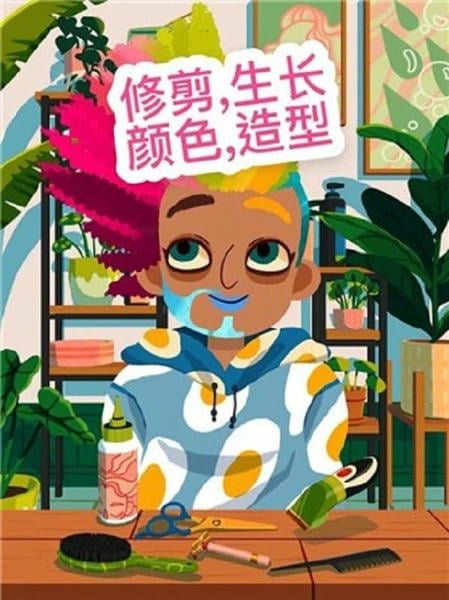托卡美发沙龙4可化妆破解版(Hair Salon 4) v2.5 安卓最新版 3