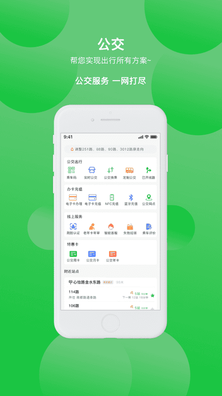 漯河公交线路查询软件 v3.1.4 安卓版 0
