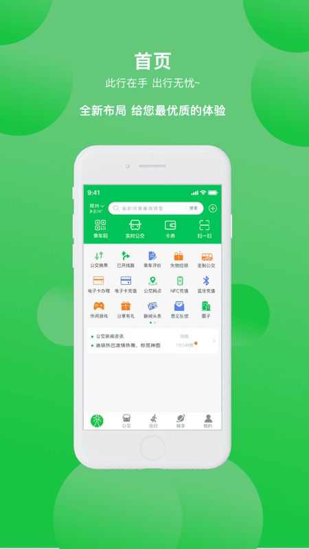 漯河公交线路查询软件 v3.1.4 安卓版 1