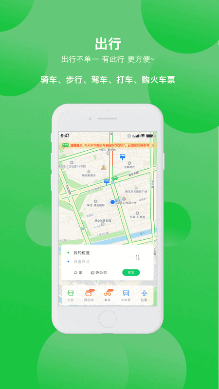 漯河公交 漯河公交app下载