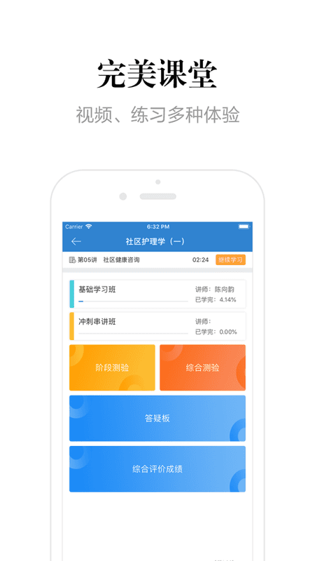 自考过程考核软件 v2.0.2 安卓版 2