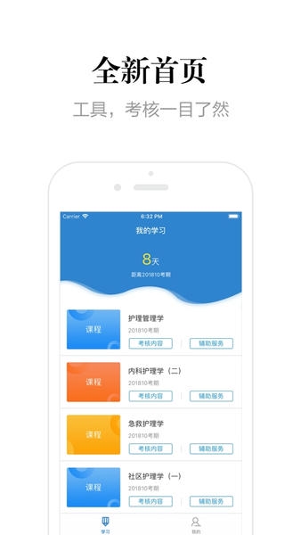 自考过程考核软件 自考过程考核app