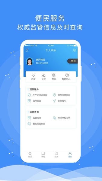 食安快线通用版最新版 v1.8.7 安卓版 2