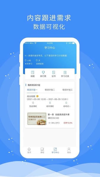 食安快线通用版最新版 v1.8.7 安卓版 0
