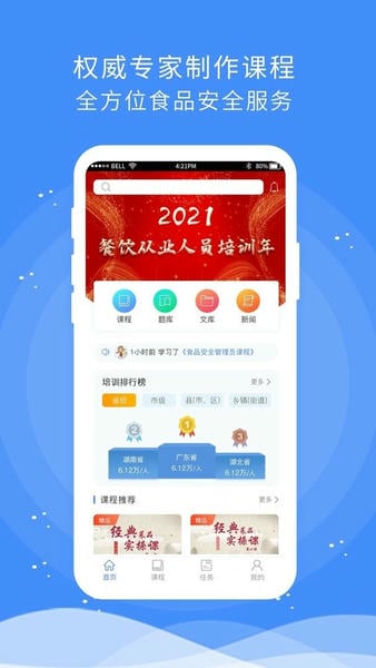 食安快线通用版最新版 食安快线通用版官方版