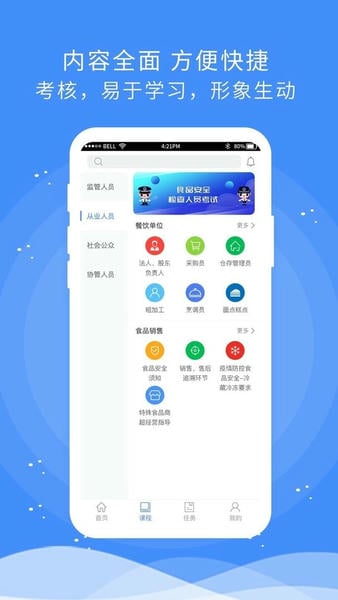 食安快线通用版最新版 v1.8.7 安卓版 1