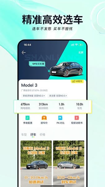 闪辆汽车 v2.3.3 安卓版 2