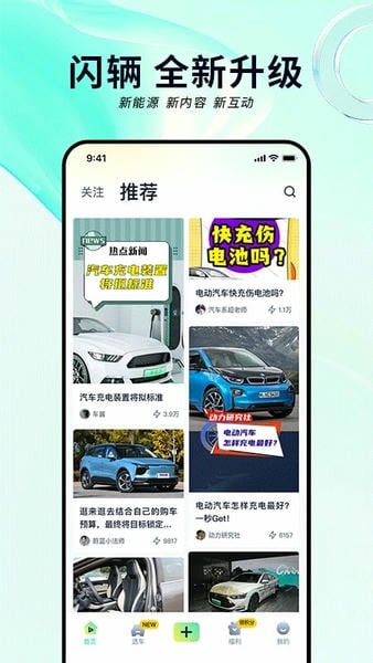 闪辆汽车 v2.3.3 安卓版 4