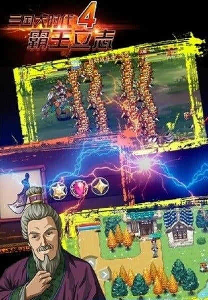 三国大时代4官方正版 v2.5 安卓版 0