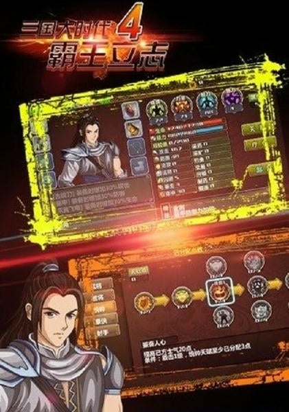 三国大时代4官方正版 v2.5 安卓版 1