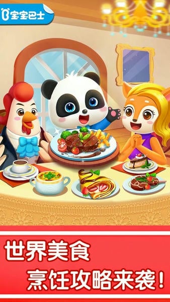奇妙世界美食最新版 奇妙世界美食官方版