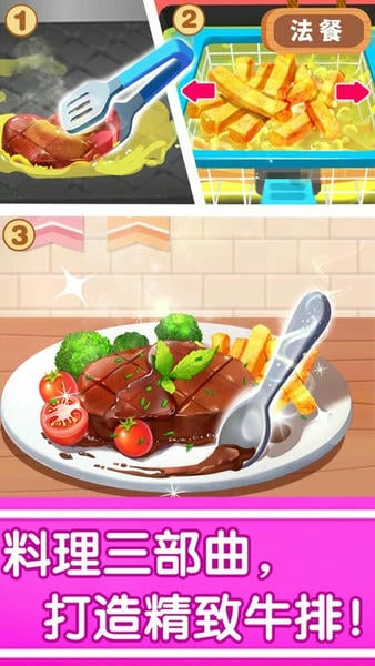 奇妙世界美食最新版本 v9.93.00.00 安卓版 1