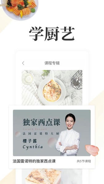 网上厨房菜谱美食 v16.8.0 安卓版 0