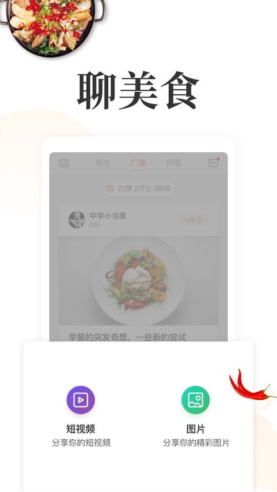 网上厨房菜谱美食 v16.8.0 安卓版 1