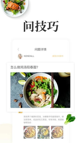 网上厨房菜谱美食 v16.8.0 安卓版 3