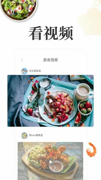 网上厨房菜谱美食 v16.8.0 安卓版 4