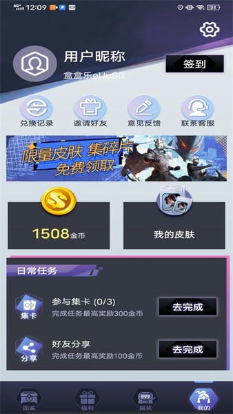 盒盒乐下载免费领和平精英皮肤 v2.0.6 安卓版 1