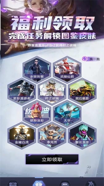盒盒乐下载免费领和平精英皮肤 v2.0.6 安卓版 3