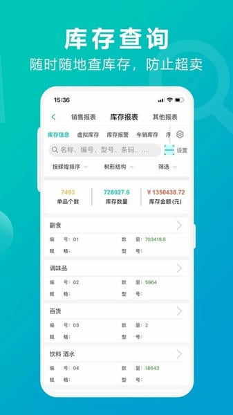 管家婆掌上通app v7.9.1 安卓版 1