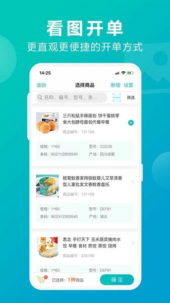 管家婆掌上通app v7.9.1 安卓版 4