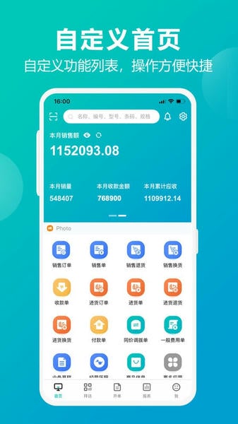 管家婆掌上通app v7.9.1 安卓版 3
