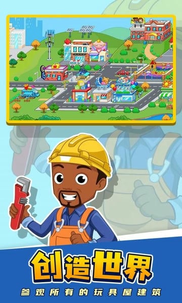 我的小镇世界全部解锁版(My Town World) v1.0.57 安卓版 0