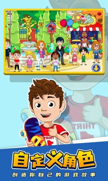 我的小镇世界全部解锁版(My Town World) v1.0.57 安卓版 1