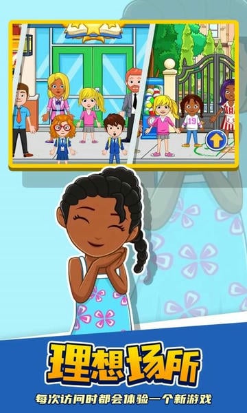 我的小镇世界全部解锁版(My Town World) v1.0.57 安卓版 2