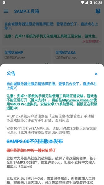 samp工具箱2024最新版 v1.461 安卓版 0