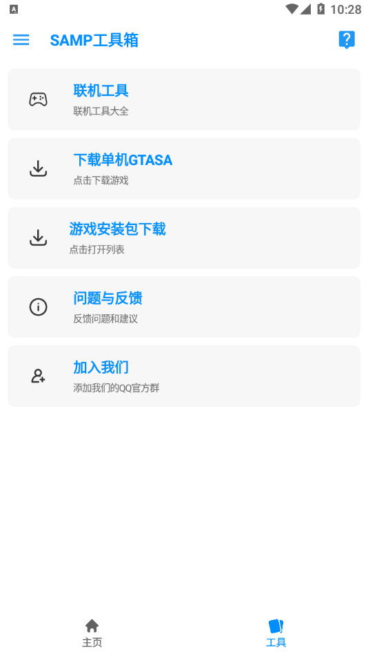 samp工具箱2024最新版 v1.461 安卓版 2
