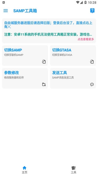 samp工具箱 samp工具箱官方下载