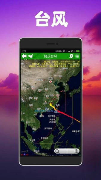 健茂天气官方版软件 健茂天气app最新版下载