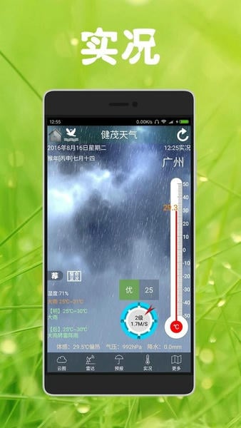 健茂天气官方版软件 v1.21.9 安卓版 4