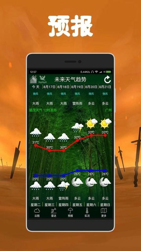 健茂天气官方版软件 v1.21.9 安卓版 0