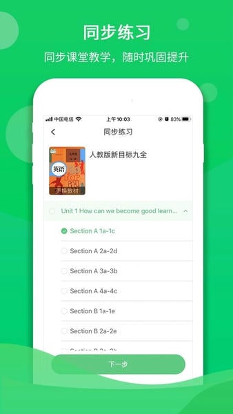 驰声听说在线官方版 v5.16.67 安卓版 2
