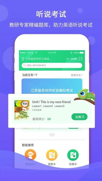 驰声听说在线官方版 v5.16.67 安卓版 1