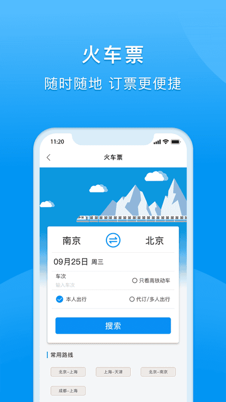 同程商旅企业版官方版 v4.3.9 安卓版 0